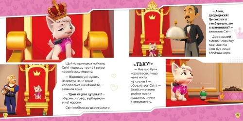Коллекция историй. Щенячий Патруль. Королевские приключения, Ранок (483306) / Детская литература № 2