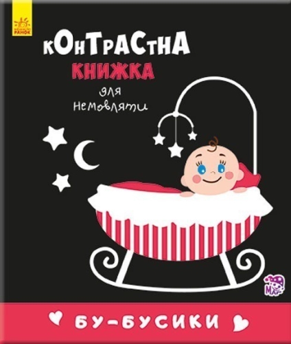 Contrast book for babies: Boo-boos, Ranok (267747) / Books for Children Kids Republic Contrast book for babies: Boo-boos, Ranok (267747) / Books for Children