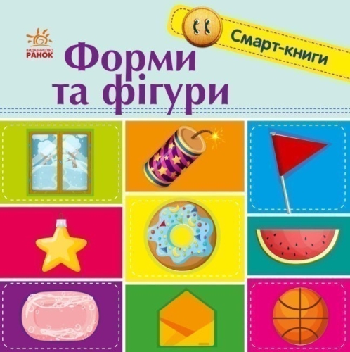 Smart books: Shapes and Figures, Ranok (431230) / Books for Children Kids Republic Smart books: Shapes and Figures, Ranok (431230) / Books for Children