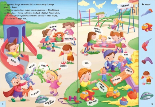 Funny vimelbuch: Funny vimelbuch about the sounds around me, Ranok (458080) / Books for Children № 2