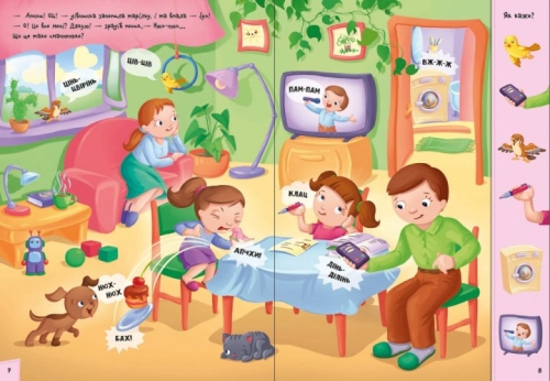 Funny vimelbuch: Funny vimelbuch about the sounds around me, Ranok (458080) / Books for Children № 3
