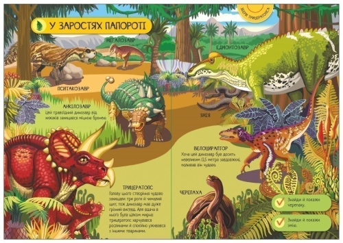 Энциклопедия-конструктор : Динозавры, Ранок (475614) / Конструкторы № 2 Kids Republic Энциклопедия-конструктор : Динозавры, Ранок (475614) / Конструкторы № 2