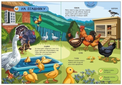 Енциклопедія-конструктор : Свійські тварини, Ранок (473387) / Конструктори № 3