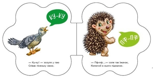 First Sounds: In the Forest, Ranok (479662) / Books for Children № 2 Kids Republic First Sounds: In the Forest, Ranok (479662) / Books for Children № 2