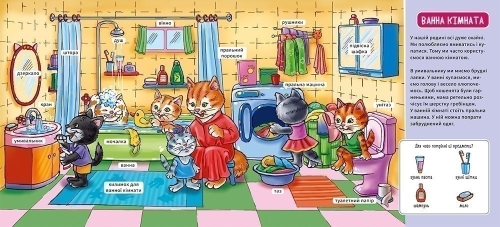 Мій перший словничок : Мій дім, Ранок (484933) / Дитяча література № 3