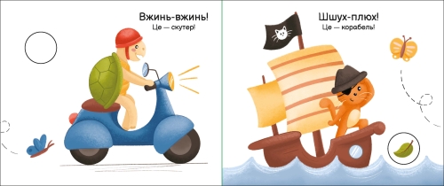 My fold-out book: Lets go, lets go, Ranok (489498) / Books for Children № 2