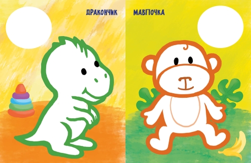 Най-найперша розмальовка : Мої іграшки, Ранок (492559) / Дитяча література № 2 Kids Republic Най-найперша розмальовка : Мої іграшки, Ранок (492559) / Дитяча література № 2