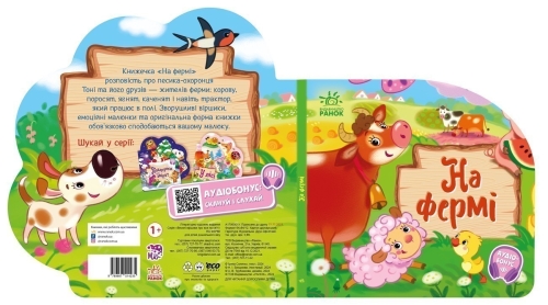 Funny poems about everything in the world: On the farm, Ranok (510866) / Books for Children № 2