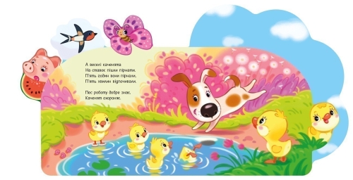 Funny poems about everything in the world: On the farm, Ranok (510866) / Books for Children № 3