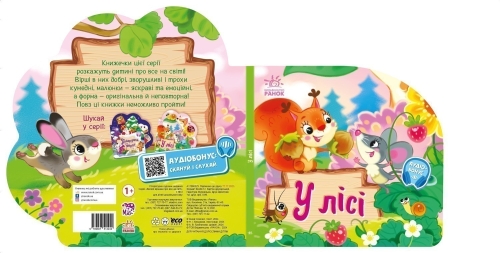 Funny poems about everything in the world: In the forest, Ranok (510232) / Books for Children № 2