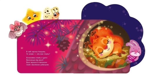 Funny poems about everything in the world: Star, Ranok (518859) / Books for Children № 2