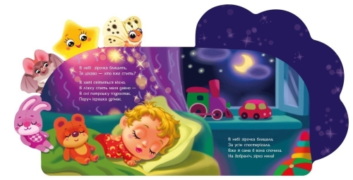 Funny poems about everything in the world: Star, Ranok (518859) / Books for Children № 3
