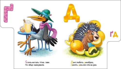 Моя первая алфавит : Вкусная азбука, Ранок (502390) / Детская литература № 2 Kids Republic Моя первая алфавит : Вкусная азбука, Ранок (502390) / Детская литература № 2