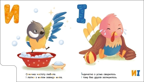 Мой первый алфавит : Учтивый алфавит, Ранок (502393) / Детская литература № 3