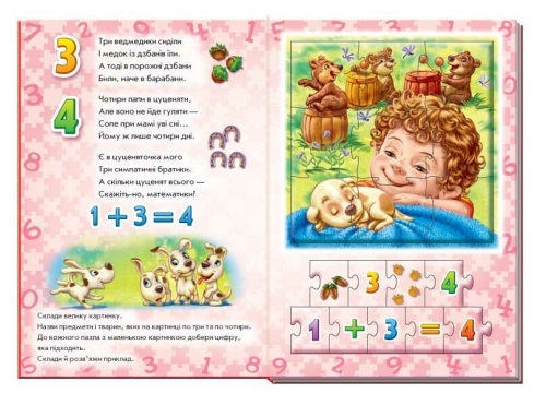 Велика книга пазлів : Лічба, Ранок (515309) / Дитяча література № 3 Kids Republic Велика книга пазлів : Лічба, Ранок (515309) / Дитяча література № 3