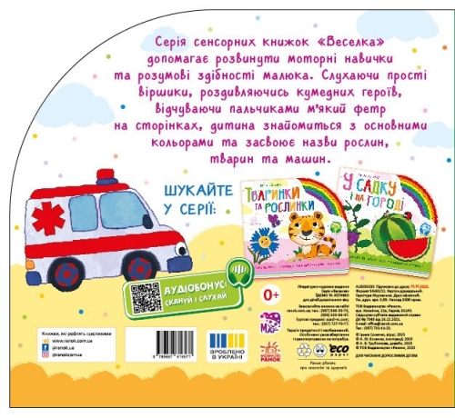 Rainbow: Lets go and fly., Ranok (525537) / Books for Children № 2 Kids Republic Rainbow: Lets go and fly., Ranok (525537) / Books for Children № 2