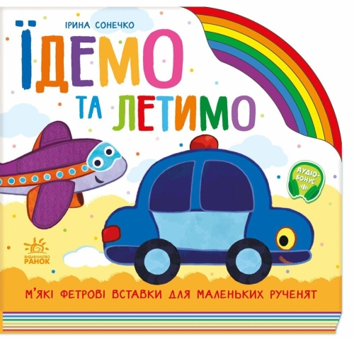 Rainbow: Lets go and fly., Ranok (525537) / Books for Children Kids Republic Rainbow: Lets go and fly., Ranok (525537) / Books for Children