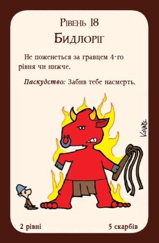 Манчкін (укр.) - Настільна гра, Розум (10039) / Настільні ігри № 12 Kids Republic Манчкін (укр.) - Настільна гра, Розум (10039) / Настільні ігри № 12