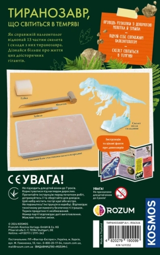 Светящийся в темноте Тиранозавр (Glow in the dark T-Rex) (UA) - Научный набор, Розум (90099) / Игровые наборы № 5