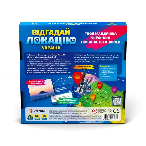Board game - Guess the location: Ukraine, Rozum (90471) / Board Games № 5 Kids Republic Board game - Guess the location: Ukraine, Rozum (90471) / Board Games № 5