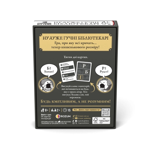 Well, very loud librarians: Take and Play - Board game, Rozum (90501) / Board Games № 2