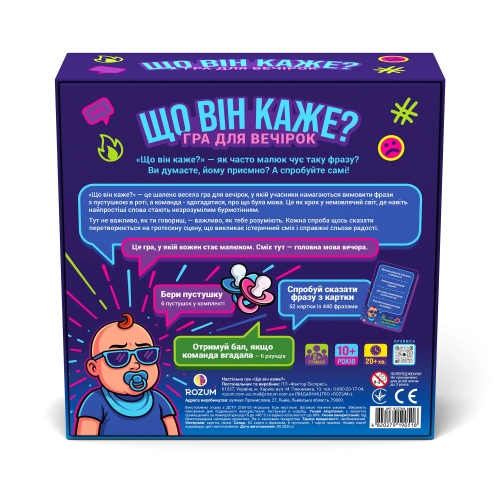 Что он говорит - Настольная игра, Розум (90518) / Настольные игры № 4