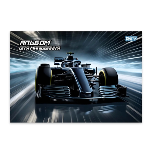 Тетрадь для рисования А4 20 л. клееный, с перфорацией (Sports car), YES (06311) / Пеналы и канцелярия Kids Republic Тетрадь для рисования А4 20 л. клееный, с перфорацией (Sports car), YES (06311) / Пеналы и канцелярия