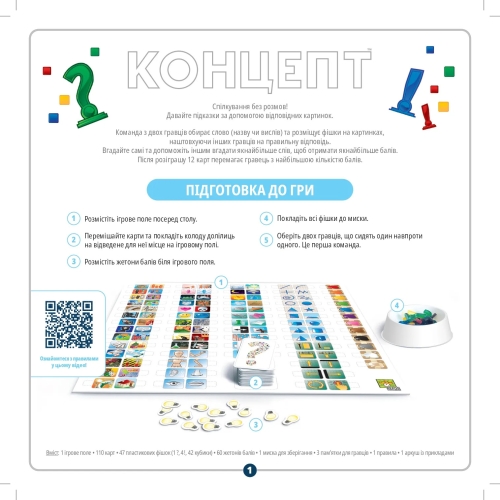 Board game Concept (UA), Rozum (27021) / Board Games № 7