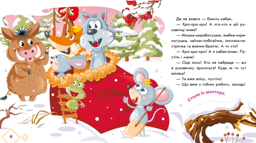 Українські казочки : Рукавичка (у), Ранок (13061) / Дитяча література № 3 Kids Republic Українські казочки : Рукавичка (у), Ранок (13061) / Дитяча література № 3