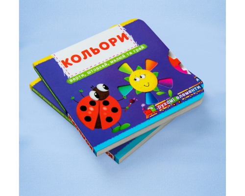 Книга с механизмами. Первая книга с движущимися элементами. Цвета. Верти, толкай, рисуй и играй, Кристалл Бук (67792) / Детская литература № 2