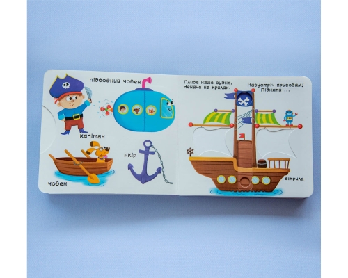 Book with mechanisms. The first book with moving elements. Lets go, fly, swim. Turn, push, cheat, Crystal Book (67938) / Books for Children № 3 Kids Republic Book with mechanisms. The first book with moving elements. Lets go, fly, swim. Turn, push, cheat, Crystal Book (67938) / Books for Children № 3