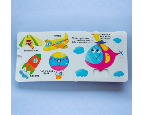 Book with mechanisms. The first book with moving elements. Lets go, fly, swim. Turn, push, cheat, Crystal Book (67938) / Books for Children № 4 Kids Republic Book with mechanisms. The first book with moving elements. Lets go, fly, swim. Turn, push, cheat, Crystal Book (67938) / Books for Children № 4