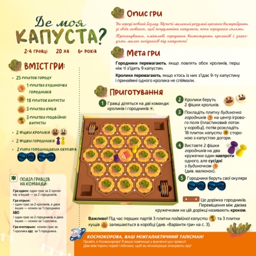 Настольная игра Где моя КАПУСТА?, Lord Of Boards (90023) / Настольные игры № 7 Kids Republic Настольная игра Где моя КАПУСТА?, Lord Of Boards (90023) / Настольные игры № 7