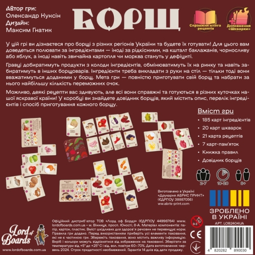 Настольная игра Борщ, Lord Of Boards (90030) / Настольные игры № 6