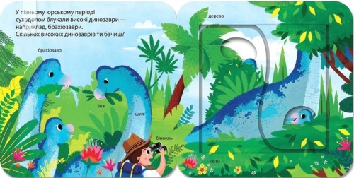 Книга Гарнетт Д. Динозавры. Загляни в окошечко, КСД Книга (02819) / Игрушки № 3 Kids Republic Книга Гарнетт Д. Динозавры. Загляни в окошечко, КСД Книга (02819) / Игрушки № 3