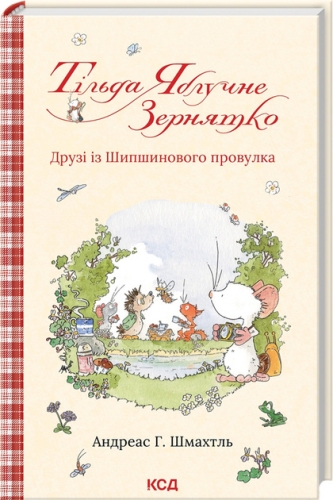 Книга Тильда Яблочное Зернышко. кн2, КСД Книга (06282) / Игрушки Kids Republic Книга Тильда Яблочное Зернышко. кн2, КСД Книга (06282) / Игрушки