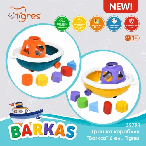 Іграшка кораблик Barkas 6 ел., Tigres (97914) / Іграшки № 3