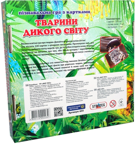 Гра 655 (укр.) Стратег, Тварини дикого світу - укр.версія, в кор-ці 25-25-5см, Стратег (92230) / Іграшки № 3 Kids Republic Гра 655 (укр.) Стратег, Тварини дикого світу - укр.версія, в кор-ці 25-25-5см, Стратег (92230) / Іграшки № 3