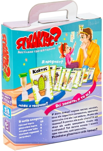 Розважальна гра 30614 (укр) Я кактус?, в кор-ці 23-18,5-5см, Стратег (61121) / Іграшки № 3 Kids Republic Розважальна гра 30614 (укр) Я кактус?, в кор-ці 23-18,5-5см, Стратег (61121) / Іграшки № 3