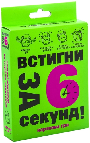 Карточная игра 30403 (укр) Успей за 6 секунд 7+, в кор-ке 13,5-9-2,2 см, Стратег (62166) / Игрушки № 2 Kids Republic Карточная игра 30403 (укр) Успей за 6 секунд 7+, в кор-ке 13,5-9-2,2 см, Стратег (62166) / Игрушки № 2