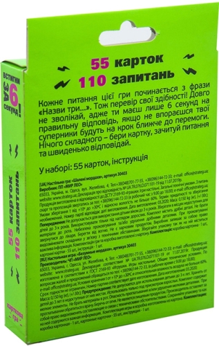 Карточная игра 30403 (укр) Успей за 6 секунд 7+, в кор-ке 13,5-9-2,2 см, Стратег (62166) / Игрушки № 3 Kids Republic Карточная игра 30403 (укр) Успей за 6 секунд 7+, в кор-ке 13,5-9-2,2 см, Стратег (62166) / Игрушки № 3