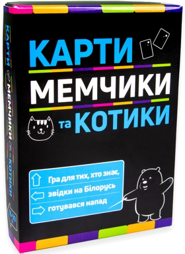 Настільна гра Strateg Карти мемчики та котики розважальна патріотична українською мовою (30729), Стратег (18869) / Іграшки № 2 Kids Republic Настільна гра Strateg Карти мемчики та котики розважальна патріотична українською мовою (30729), Стратег (18869) / Іграшки № 2
