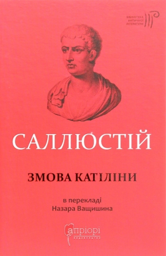 Book Guius Sallust Crispus. Catilines Conspiracy, Apriori (95433) / Books for Children Kids Republic Book Guius Sallust Crispus. Catilines Conspiracy, Apriori (95433) / Books for Children