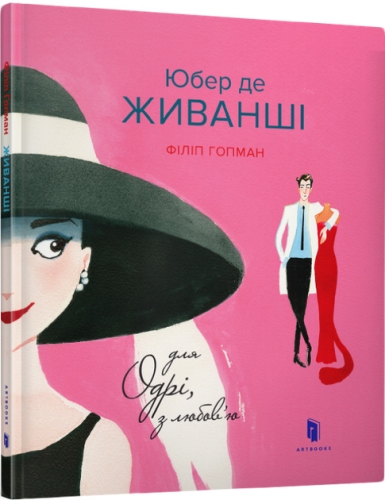 Hubert de GIVANCYs book. For Audrey, with love, Artbooks (95668) / Toys Kids Republic Hubert de GIVANCYs book. For Audrey, with love, Artbooks (95668) / Toys