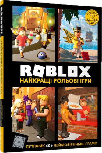 Книга ROBLOX. Найкращі рольові ігри, Артбукс (88548) / Іграшки Kids Republic Книга ROBLOX. Найкращі рольові ігри, Артбукс (88548) / Іграшки