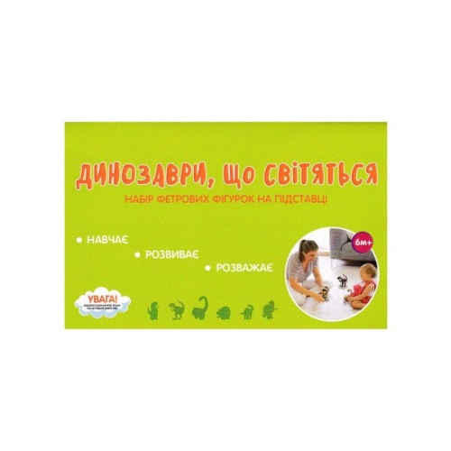 Фетровые сувенирные фигурки Динозавры,, Книжковий Хмарочос (80137) / Детская литература № 2 Kids Republic Фетровые сувенирные фигурки Динозавры,, Книжковий Хмарочос (80137) / Детская литература № 2