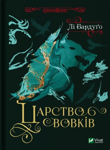 Книга Царство волков, Виват (01441) / Игрушки Kids Republic Книга Царство волков, Виват (01441) / Игрушки