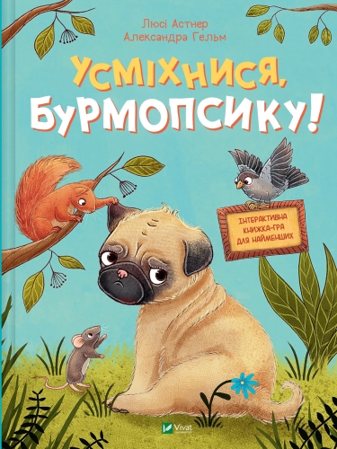 Книга Улыбнись, Бурмопсику, Виват (04824) / Игрушки Kids Republic Книга Улыбнись, Бурмопсику, Виват (04824) / Игрушки