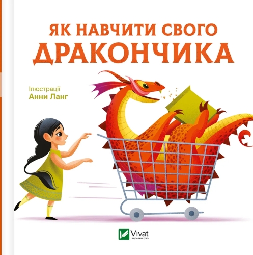 Книга Как научить своего дракончика, Виват (04947) / Игрушки Kids Republic Книга Как научить своего дракончика, Виват (04947) / Игрушки