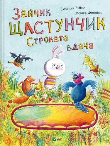Книга Зайчик Счастливчик. Пестрая нрав, Виват (05142) / Игрушки Kids Republic Книга Зайчик Счастливчик. Пестрая нрав, Виват (05142) / Игрушки